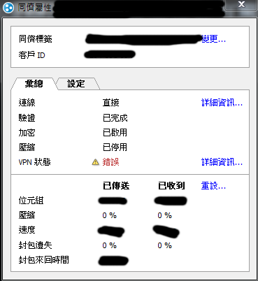 hamachi 黃色驚嘆號 錯誤