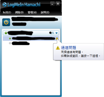 hamachi 通到錯誤
