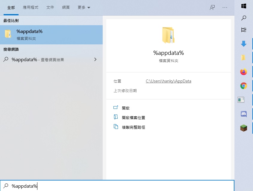 創世神資料夾 appdata 說明圖
